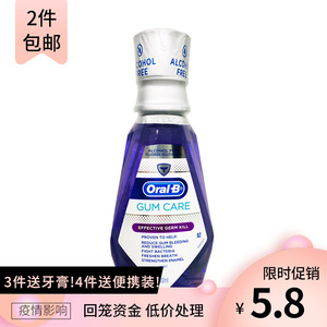 美国进口Oral-B欧乐B牙龈专护理漱口水250ml&500ml含氟清新正畸