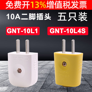 公牛二极两脚两眼带接线柱摔不烂插头10A GNT-10L1家用2眼10a防摔