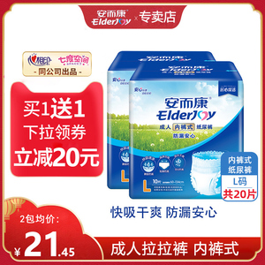 安而康成人拉拉裤L码裤头型纸尿裤安尔康男女老人用尿不湿M号20片