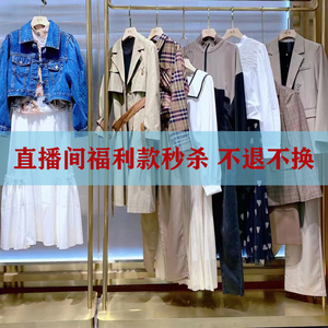 欣纹品牌折扣女装店专柜正品高端品牌商场撤柜女装 《不退不换》