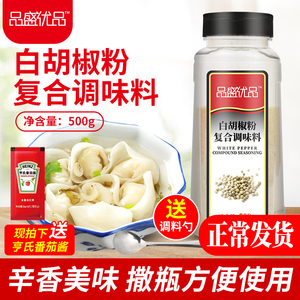 白胡椒粉500g海南正宗胡椒粉商用调味粉家用现磨农家白胡椒粒包邮