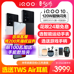 24期免息 vivo iQOO 10新5G手机vivoiqoo10 iqoo10pro iqoo9 iqoo8 iq10 iqoo10手机 ipoo10 爱酷10 vivo官网