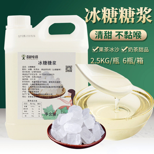 觅鲜味源冰糖糖浆2.5kg 刨冰冰沙奶茶水果波波茶专用蔗糖调味糖浆