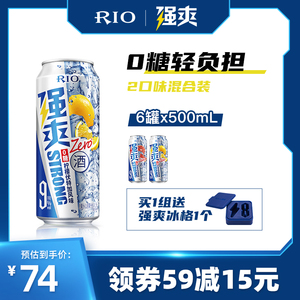 RIO强爽鸡尾酒果酒预调酒0糖9度柠檬伏特加+西柚伏特加500ml*6罐