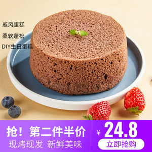 恋忆莲生日戚风蛋糕胚子亲子DIY6寸8寸10寸现烤巧克力味蛋糕胚饼