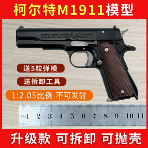 1:2.05拆卸M1911金属枪模型仿真大号合金手抢男孩玩具枪 不可发射