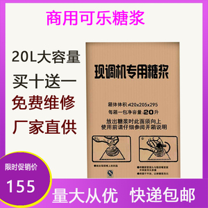 百事可乐糖浆浓缩商用可口美年达现调机雪碧20升原浆包汉堡店包邮