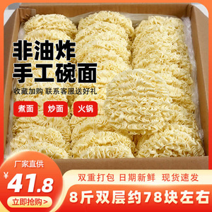 手工面条一箱面散装整箱装火锅面炒面专用面方便面面饼8斤非油炸