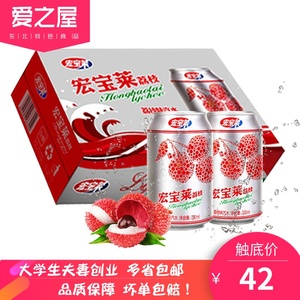 宏宝莱荔枝味汽水什锦味碳酸饮料 四平特产330ml*24罐/箱多省包邮