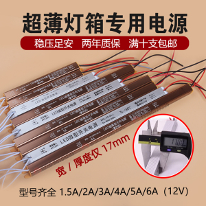 LED超薄灯箱电源24W36W48W60W72W2A3A4A5A6ADC12V 内置变压器包邮