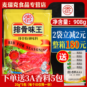 安记排骨味王调味料908g排骨粉猪骨高汤粉排骨精商用增香调汤汤底