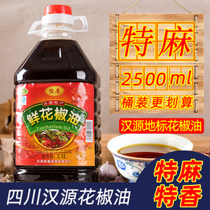 俊康四川汉源特麻花椒油2.5L麻得到麻油藤椒油调味凉拌桶装花椒油