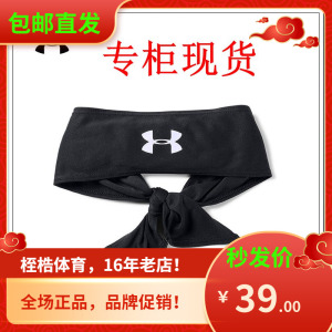 Under Armour 安德玛 UA Armour Tie 运动透气吸汗头带 -1323968