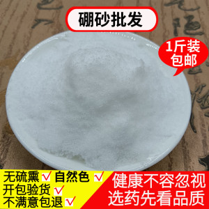 硼砂粉中药材500克包邮 硼沙粉月石粉硼砂助焊剂水晶泥材料中草药