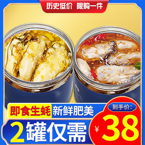 【共2罐】生蚝罐头即食乳山牡蛎肉旗舰店同款麻辣小海鲜熟食罐装