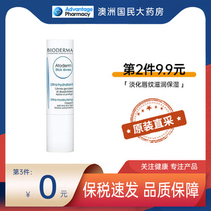 Bioderma/贝德玛赋妍深层滋养润唇膏4g防唇炎滋润保湿防干裂唇膜