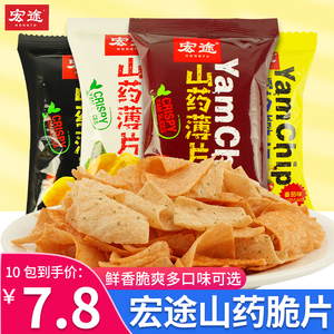 宏途山药脆片20袋薯片网红办公室吃货小零食小吃休闲食品大礼包