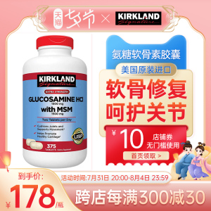 Kirkland科克兰 维骨力盐酸氨基葡萄糖胺氨糖关节软骨素375粒