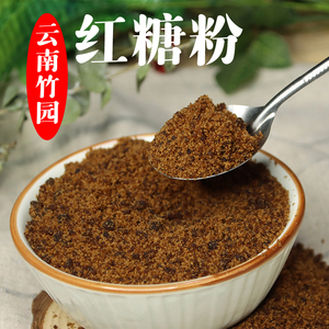 云南竹园红糖散装特产老蔗糖食用手工甘蔗糖古法工艺土红糖粉