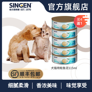 singen发育宝肉泥罐头犬猫通用鲑鱼鸡肉泥狗狗猫咪零食湿粮115ml