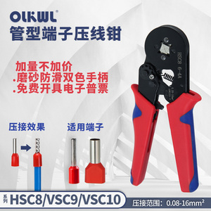 管型端子压线钳HSC8冷压端头手动压接工具套装针形线耳快速夹线钳