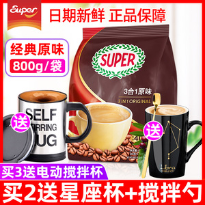 马来西亚进口super超级咖啡经典原味三合一速溶咖啡粉40条装800g