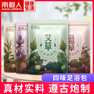 南极人泡脚中药包去湿气祛寒祛濕草本足浴粉艾草藏红花老姜益母草