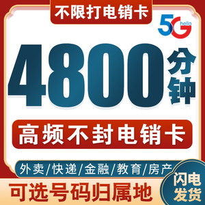 电销卡专用卡高频不封卡无限打营销白名单防封抗封免封号通用座机