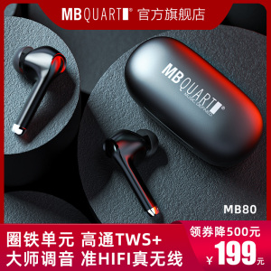 MBquart MB80圈铁混合单元真无线蓝牙耳机高通 HIFI入耳式降噪