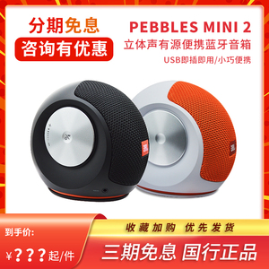 JBL PEBBLES MINI BT2音乐蜗牛家用2.0桌面电脑笔记本蓝牙USB音响