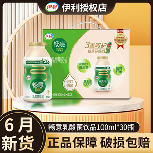 伊利畅意乳酸菌100%原味饮品100ml*30瓶整箱装批发添加膳食纤维