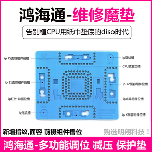 鸿海通魔垫手机维修多功能植锡修面容修指纹硅胶垫耐高温垫魔垫