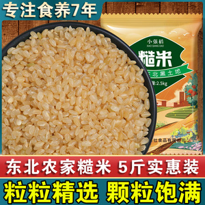 2021东北新糙米5斤农家自产粗粮健身玄米糙米饭代餐主食五谷杂粮