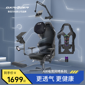 迪锐克斯[AIR电竞网椅]人体工学椅透气办公电脑椅子可升降家用