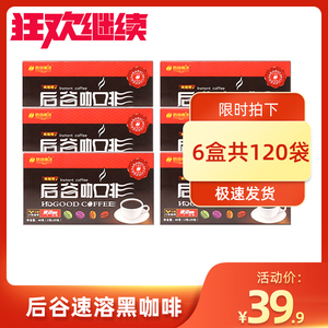 后谷速溶黑咖啡无蔗糖添加纯苦咖啡粉6盒装浓缩意式健身云南小粒