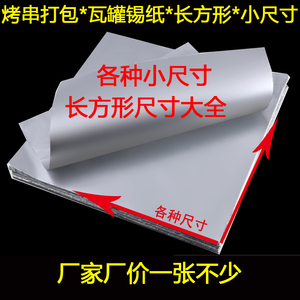 长方形瓦罐小尺寸锡纸手工活加糯米蛋烧烤锡纸串串打包保温防串味