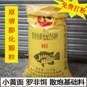 浮水颗粒罗非饵料小黄面鱼饵鲤鱼草鱼散炮打窝料883膨化喂鱼饲料