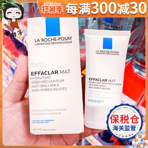 法国理肤泉mat乳清痘净肤水油平衡保湿补水乳液面霜40ml控油水乳