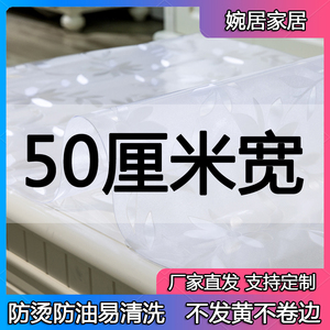 50厘米宽桌面水晶板PVC软玻璃防水防烫防油免洗透明餐桌茶几桌垫