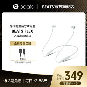 【分期免息】Beats Flex BeatsX适合全天佩戴的无线入耳蓝牙耳机