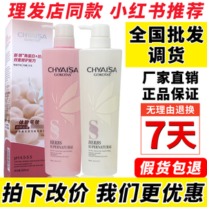 彩弘CHYSISA伊莎蚕丝蛋白护发素滋润氨基酸调理霜洗发水GOKOTAS