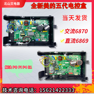 全新美的变频空调外机主板挂机电控盒电脑板BP2BP3五代通用拨码板