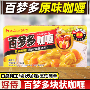 好侍百梦多咖喱块日式速食黄咖喱块家用嘎哩饭儿童料理包微辣原味