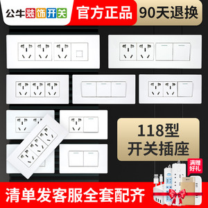 公牛118型开关插座家用面板墙壁暗装带16A多孔二三四位长方形开关