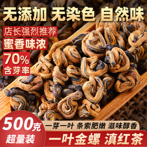 2022新茶新益号凤庆滇红茶蜜香云南一叶金螺500g红茶散茶装大叶