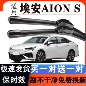 适配广汽新能源埃安AION S专用无骨静音魅580 炫630雨刮器雨刷片