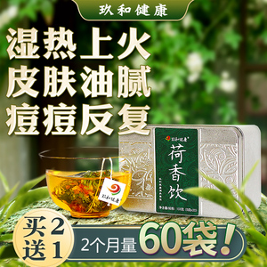 荷香饮脾胃湿热去下巴痘痘茶下火祛身湿气内调痘痘茶包花草养生茶