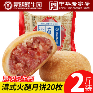 云腿月饼昆明冠生园云南特产宣威火腿蛋黄月饼散装中秋节月饼送礼