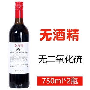 白马浪无酒精冰红葡萄原汁750ml*2瓶 甜型无醇葡萄酒0度女士红酒