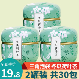 买1送1冬瓜荷叶茶包玫瑰花茶决明子泡水大麦茶荷叶袋泡茶叶小包装